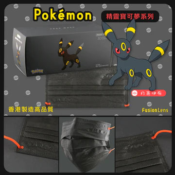 Umbreon Color Pokemon Official Limited Edition 30pcs/box【Made in Hong Kong】Face Mask